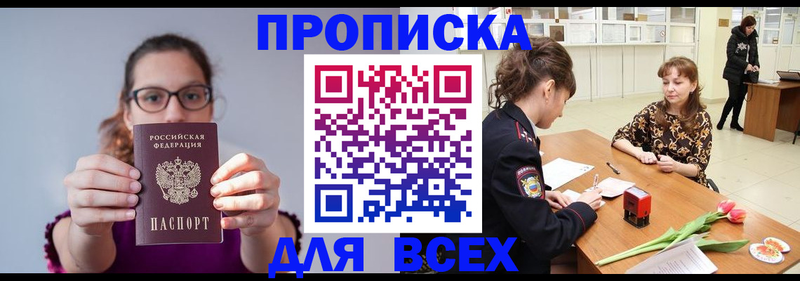 прописка в Пермском крае